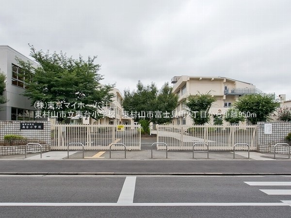 周辺環境:東村山市立南台小学校