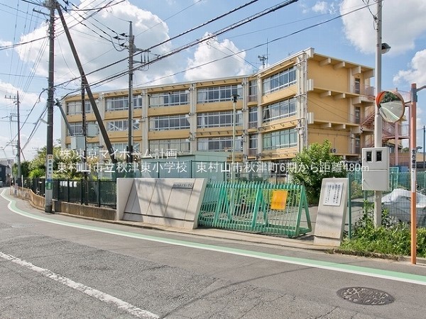 周辺環境:東村山市立秋津東小学校