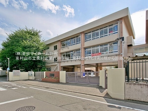 周辺環境:東村山市立東村山第六中学校