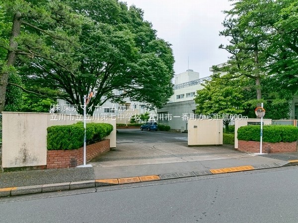 周辺環境:立川市立立川第七中学校
