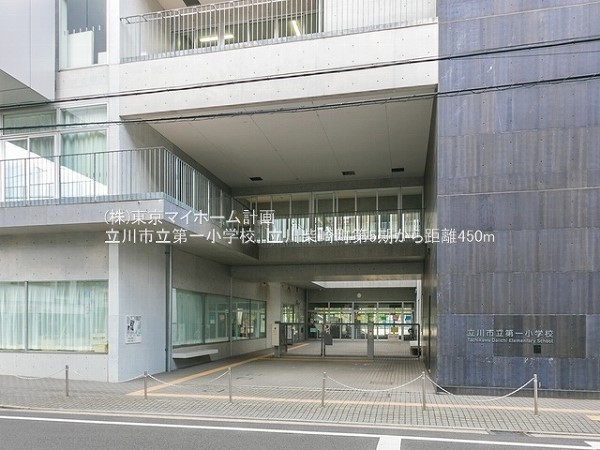 周辺環境:立川市立第一小学校
