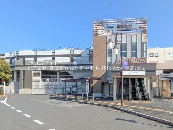 周辺環境:武蔵野台駅