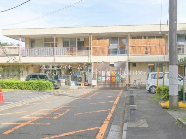 周辺環境:喜平保育園 