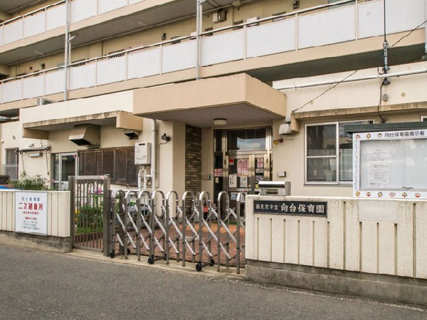 周辺環境:西東京市立向台保育園(1.子どもの気持を大事にする保育に心がけています。2.働くお父さん、お母さんが安心して子どもを預け、仕事ができるように気をつけています。 )