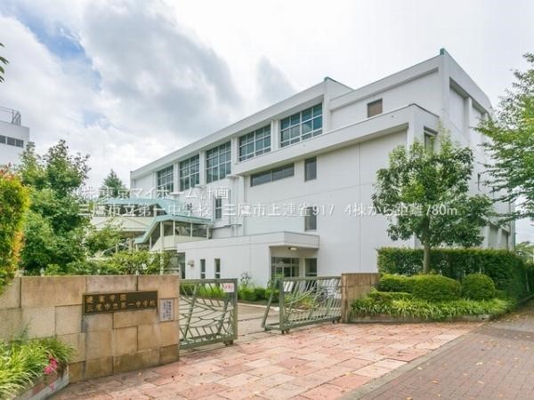 周辺環境:三鷹市立第一中学校
