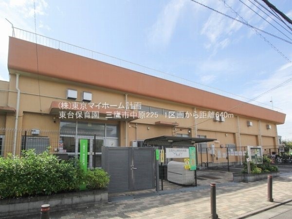 周辺環境:東台保育園