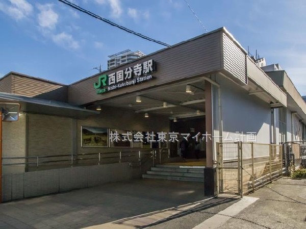 周辺環境:西国分寺駅