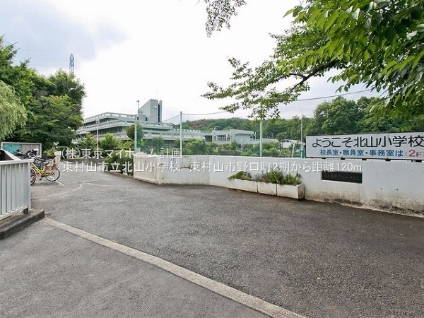 周辺環境:東村山市立北山小学校