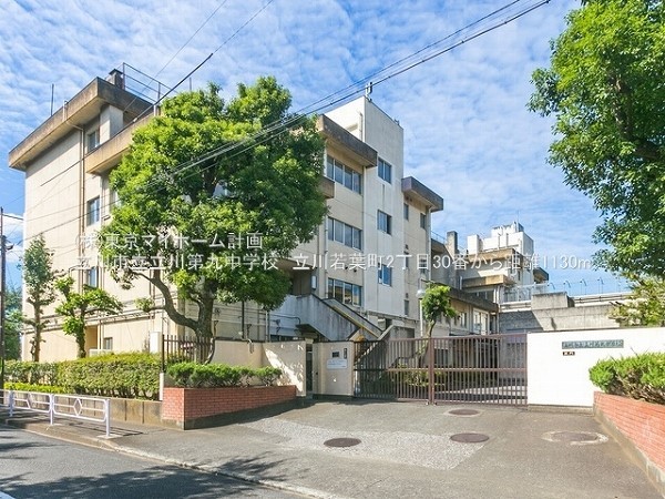 周辺環境:立川市立立川第九中学校