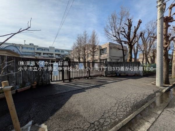 周辺環境:小平市立小平第五中学校