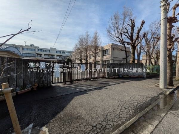 周辺環境:小平市立小平第五中学校