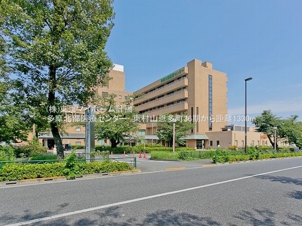 周辺環境:多摩北部医療センター
