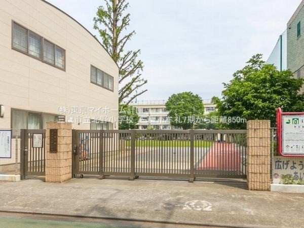 周辺環境:三鷹市立北野小学校