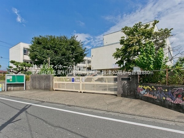 周辺環境:東村山市立東村山第二中学校