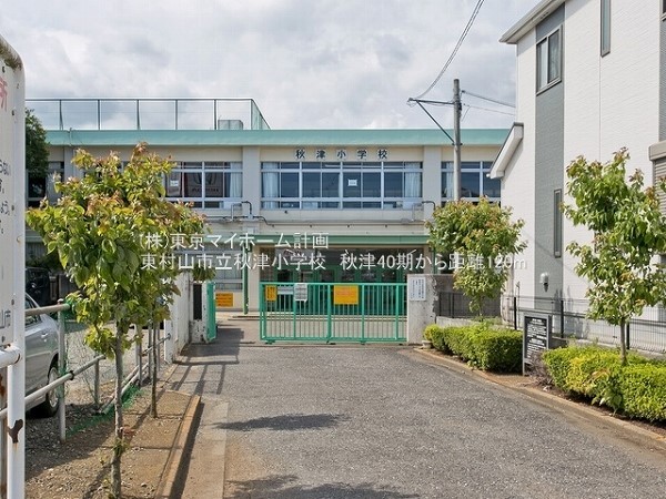 周辺環境:東村山市立秋津小学校