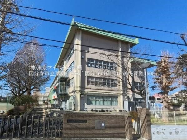 周辺環境:国分寺市立第四中学校