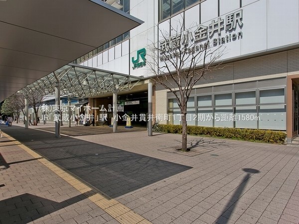 周辺環境:武蔵小金井駅