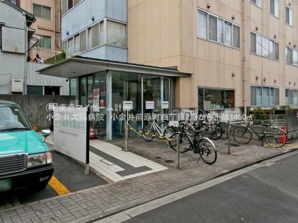 周辺環境:小金井太陽病院