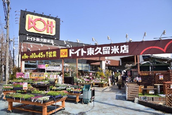 周辺環境:ホームセンターコーナンドイト東久留米店