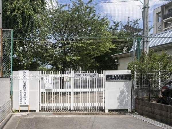 周辺環境:西東京市立けやき小学校