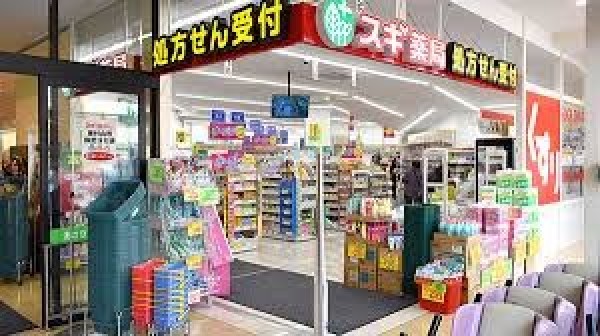 周辺環境:スギ薬局コープ秋津町店