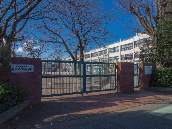 周辺環境:国立市立第四小学校