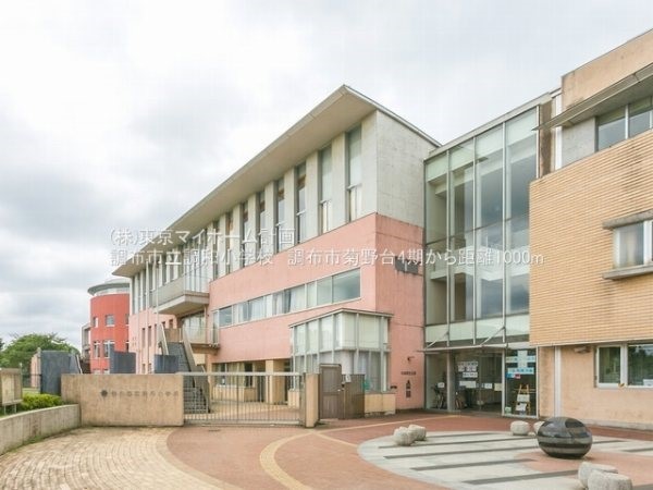 周辺環境:調布市立調和小学校