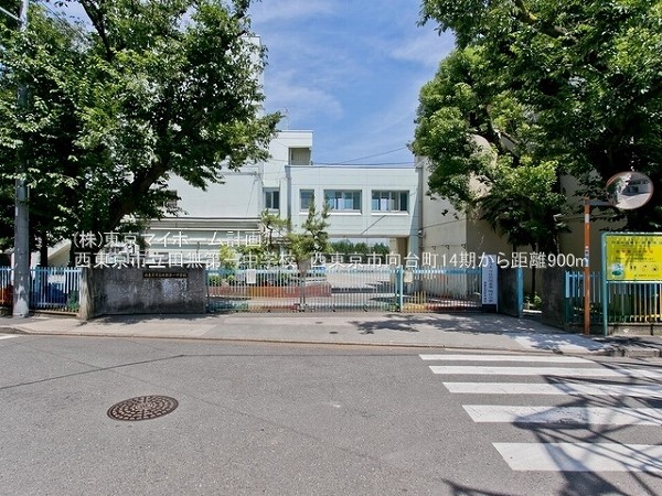 周辺環境:西東京市立田無第一中学校