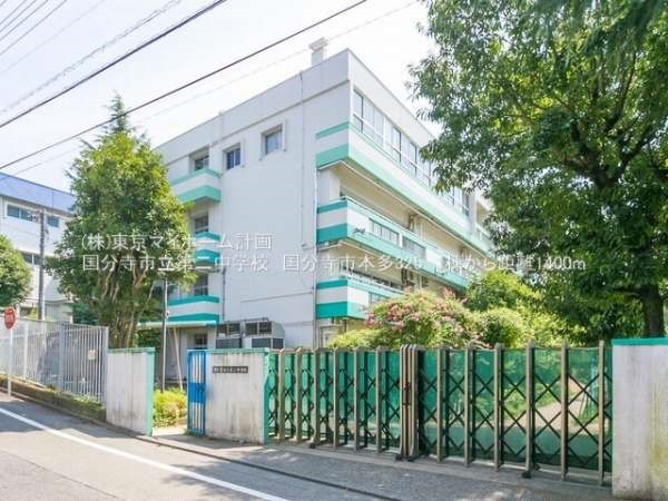 周辺環境:国分寺市立第二中学校