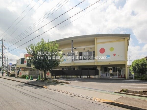 周辺環境:ひかり保育園