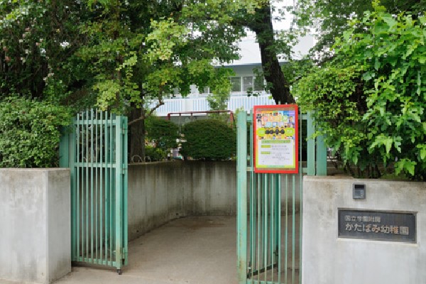 周辺環境:国立学園附属かたばみ幼稚園(躾と集団行動のための規範を教えつつも遊びを大事にする、バランスの取れた教育環境の中で子供たちが育っている幼稚園です。)
