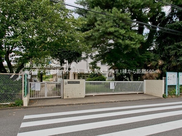 周辺環境:東久留米市立第九小学校