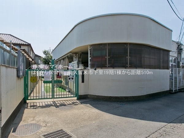 周辺環境:はくさん保育園