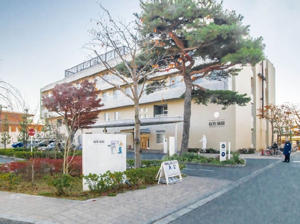 周辺環境:桜町病院(近隣の高機能病院や開業医の先生方、福祉施設などとの緊密な連携の下に安全で安心の医療の提供に努めています。 )