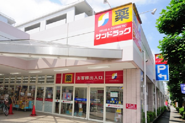 周辺環境:サンドラッグ貫井坂下店