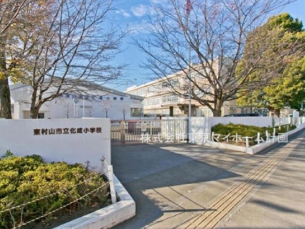 周辺環境:東村山市立化成小学校
