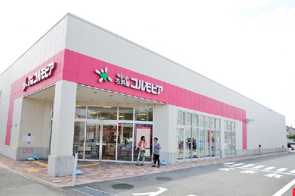 周辺環境:コルモピア深大寺店(スーパーサミット系列の衣料品店です。メンズからレディース、キッズまでカジュアルウェアの取り揃えが豊富にございます。)