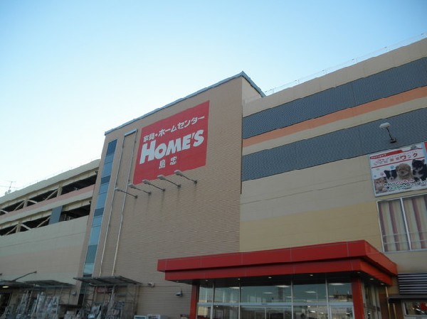 周辺環境:島忠ホームズ小平店(家具や日用雑貨などが揃うほか、リフォームの相談にも乗ってくれます。ペットも取り扱っており、トリミングやペットホテルなどのペット関連のサービスも揃っています。)