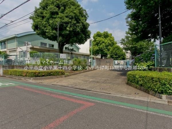 周辺環境:小平市立小平第十四小学校