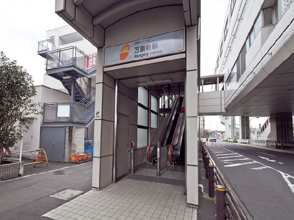 周辺環境:万願寺駅(多摩モノレール)