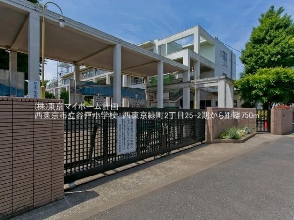 周辺環境:西東京市立谷戸小学校