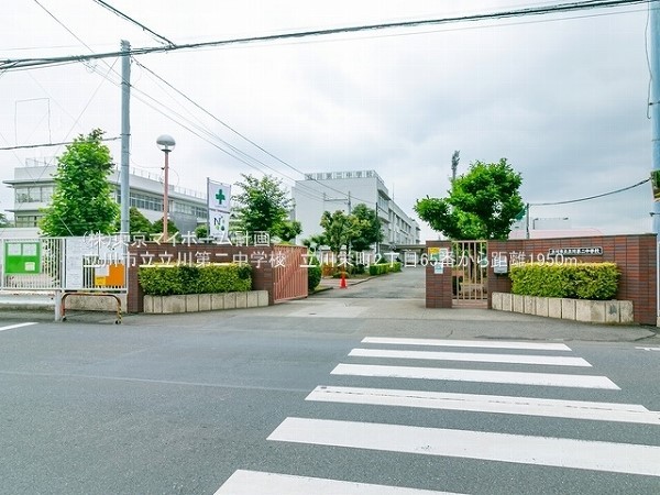周辺環境:立川市立立川第二中学校
