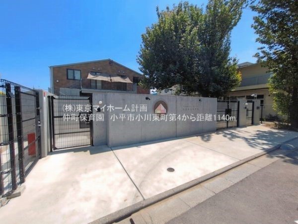 周辺環境:仲町保育園
