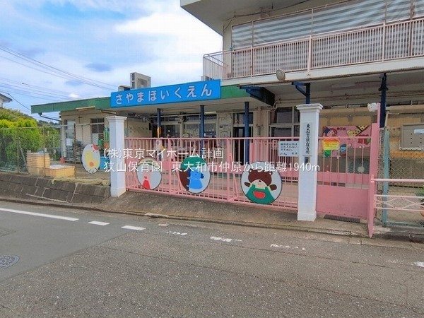 周辺環境:狭山保育園