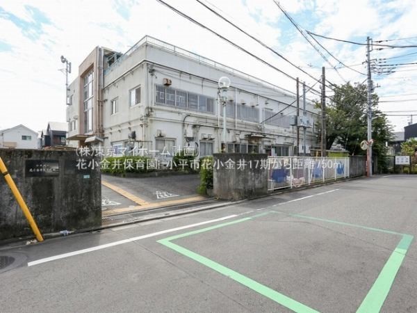 周辺環境:花小金井保育園