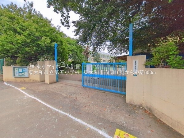 周辺環境:東大和市立第五小学校