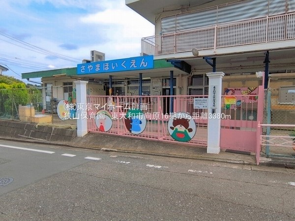 周辺環境:狭山保育園