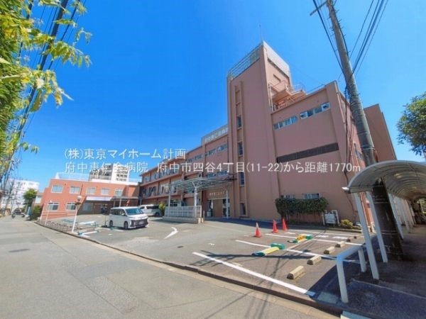 周辺環境:府中恵仁会病院