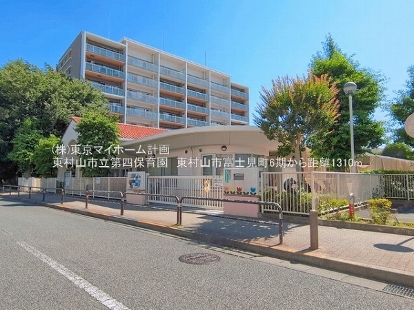 周辺環境:東村山市立第四保育園