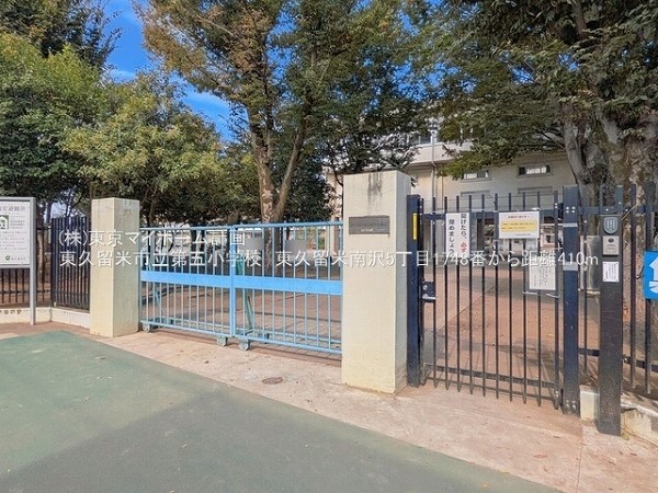 周辺環境:東久留米市立第五小学校